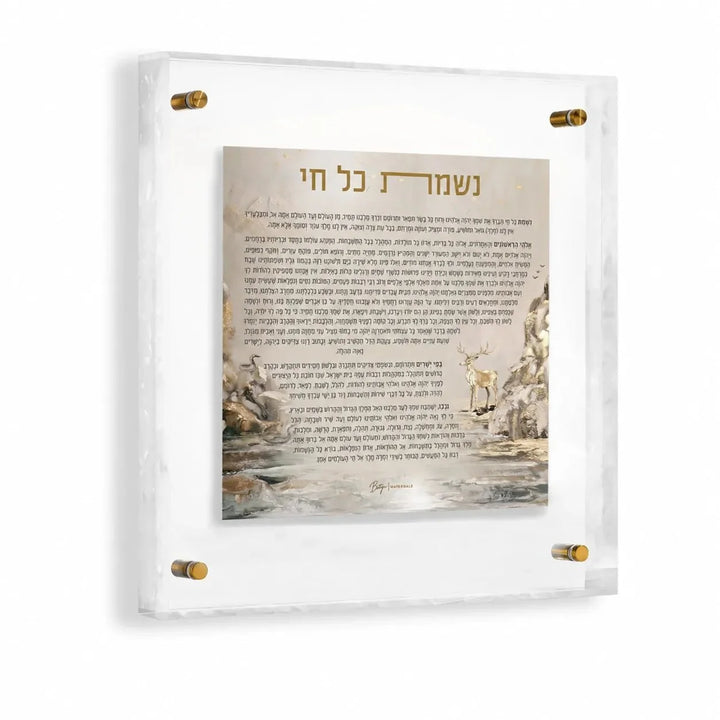 Nishmas Kol Chai wall art panel with painted landscape background and gold corner hardware, on white