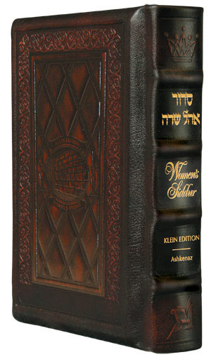 Two-tone Yerushalayim leather binding on the full-size Ohel Sarah women's siddur, Ashkenaz nusach