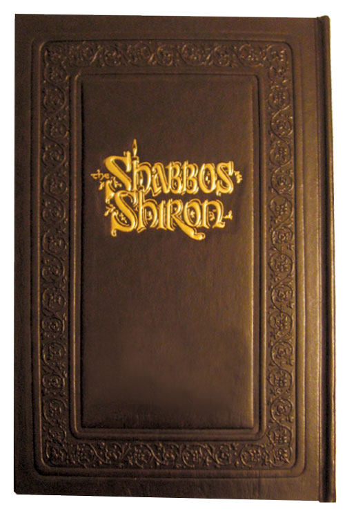 THE SHABBOS SHIRON -Leatherette — by Rabbi Yonah Weinrib | Judaica Square Lakewood