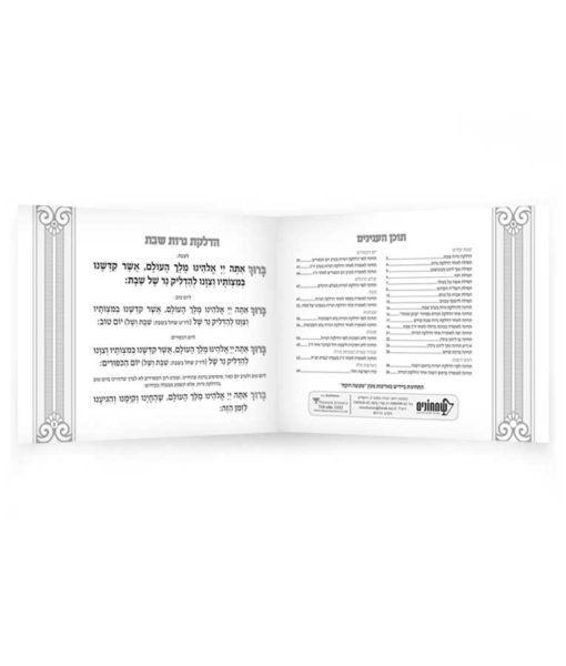 Candle Lighting with prayers Hebrew Yiddish