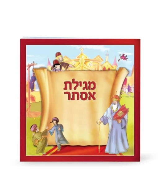 Front cover of Illustrated Megillas Esther 6X6