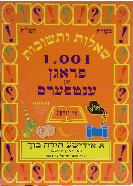 Front cover of 1,001 Questions & Answers vol. 1 - Yiddish: A Jewish Quiz Book - Yiddish Edition by Eli Brunner