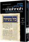 Yad Avraham Mishnah 43, Machshirin and Zavim