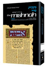 Yad Avraham Mishnah Tractate Shabbos, Seder Moed
