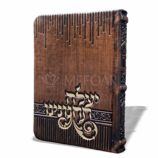 Soft cover Bronze Siddur - יעלה תחנונינו די מאמעס סידור / PU Leather - Siddurim & Prayer Books
