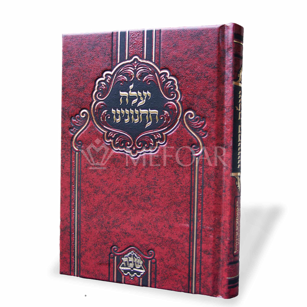 Hard Cover Maroon Siddur - יעלה תחנונינו די מאמעס סידור - Siddurim & Prayer Books