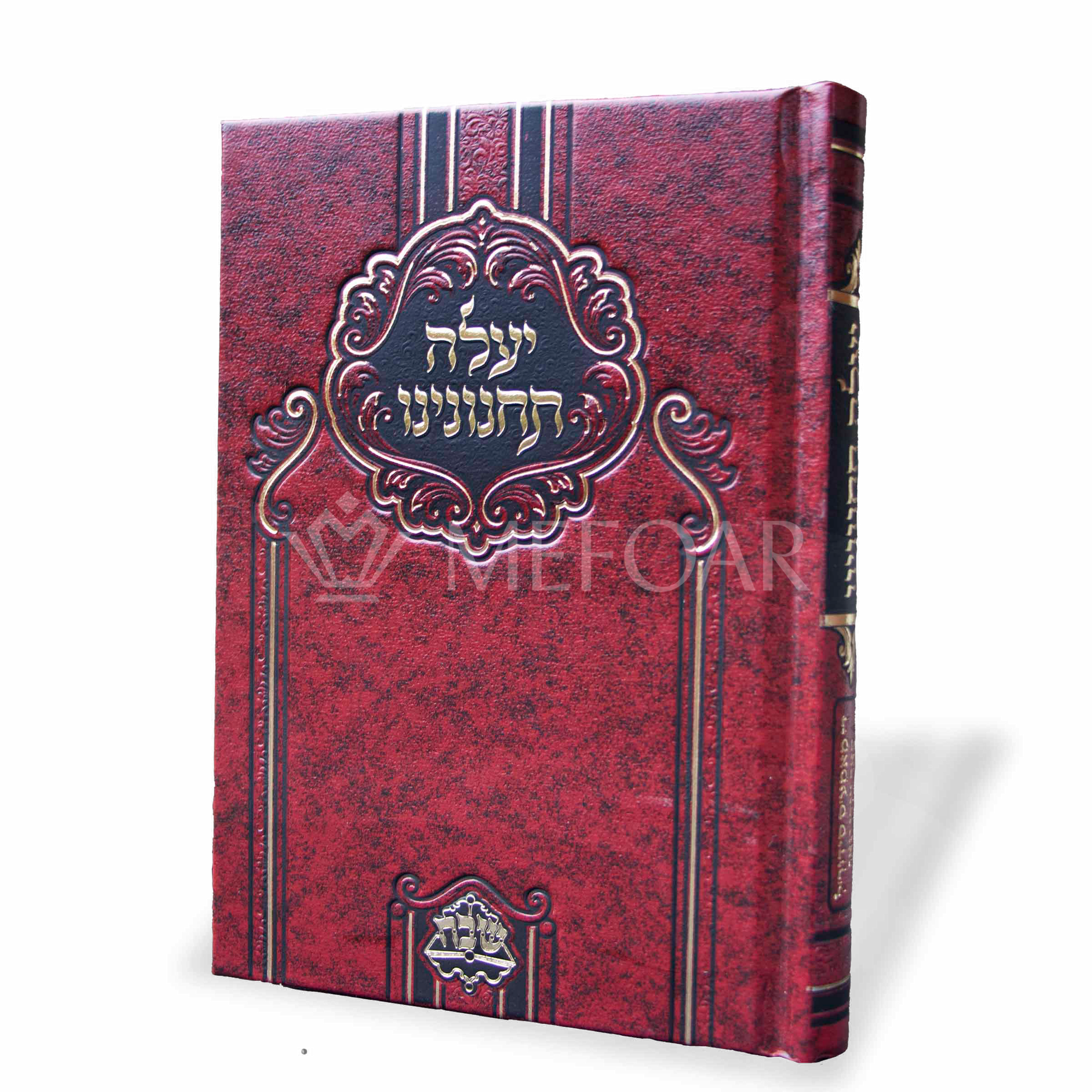 Hard Cover Maroon Siddur - יעלה תחנונינו די מאמעס סידור - Siddurim & Prayer Books
