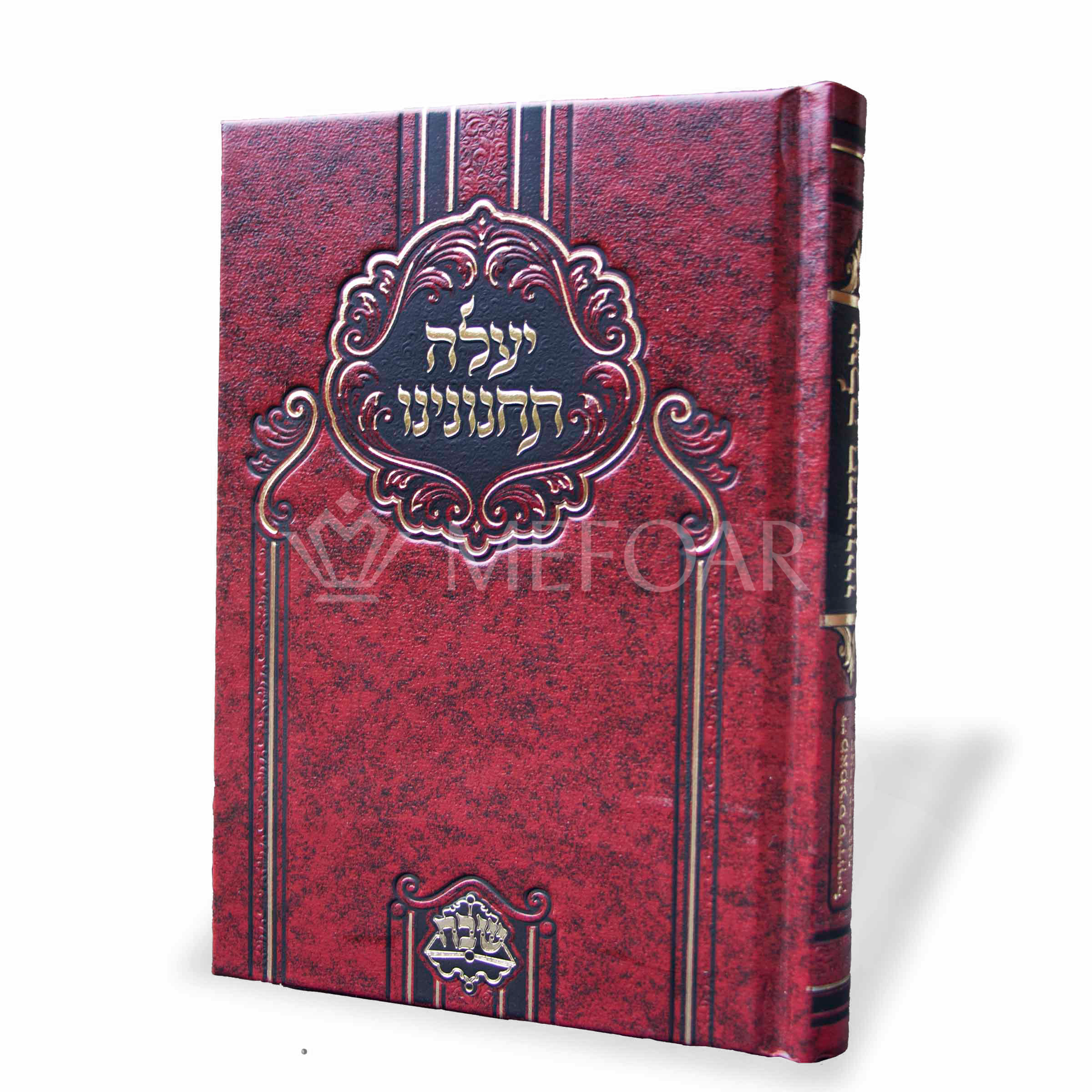 Hard Cover Maroon Siddur - יעלה תחנונינו די מאמעס סידור - Siddurim & Prayer Books