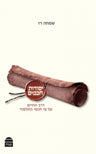 Yesodot Chachamim (Foundations of Wisdom)-Hebrew by SImcha Raz (BKH-YCH)