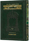 Schottenstein Talmud Yerushalmi Hebrew Edition, Tractate Maasros, compact size