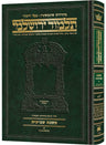 Schottenstein Talmud Yerushalmi Hebrew Edition, Tractate Shevi'is Volume 1, compact size