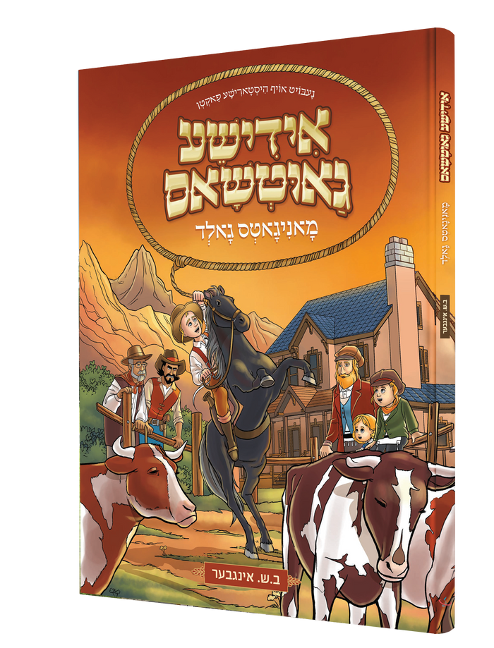 יידישע גאוטשאס — Yiddisha Gauchos | Yiddish Comic Book — front cover