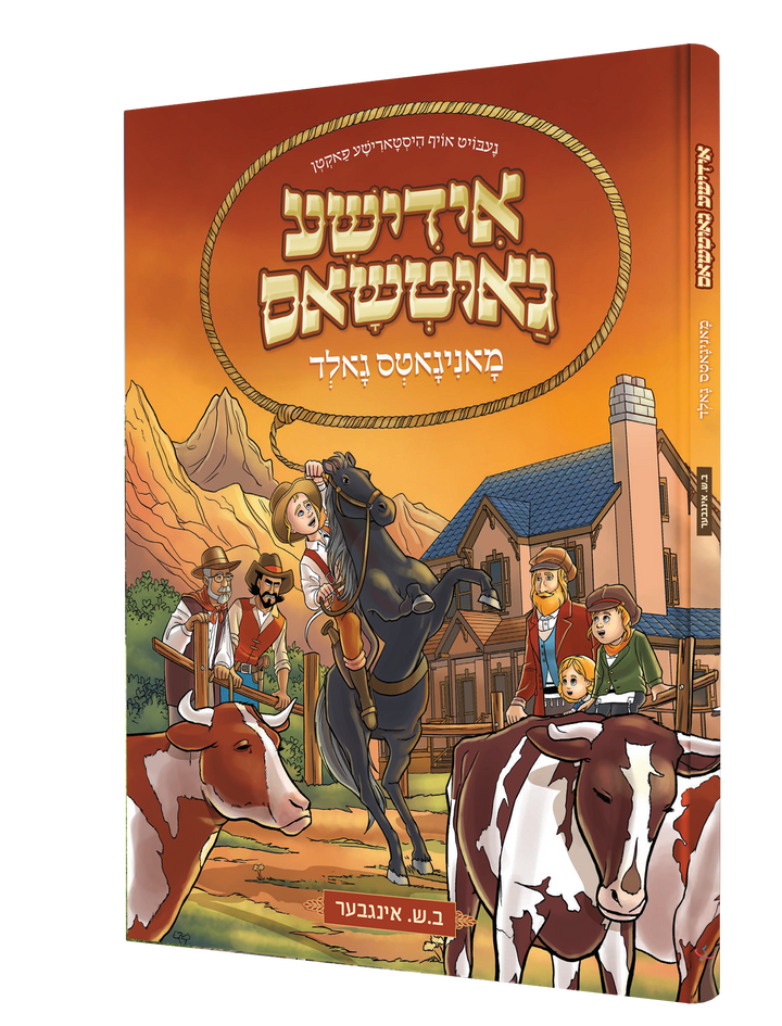 Yiddisha Gauchos Yiddish comic book, front cover