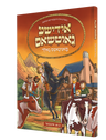 Yiddisha Gauchos Yiddish comic book, front cover