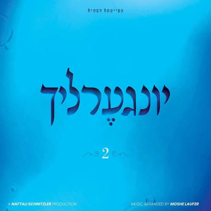 Yingerlach #2 (USB) By Naftali Productions