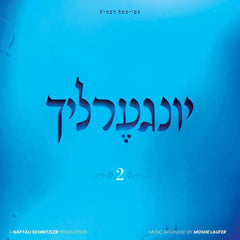Yingerlach #2 (CD) By Naftali Productions