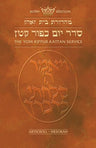 Sohn Edition Yom Kippur Katan service, paperback