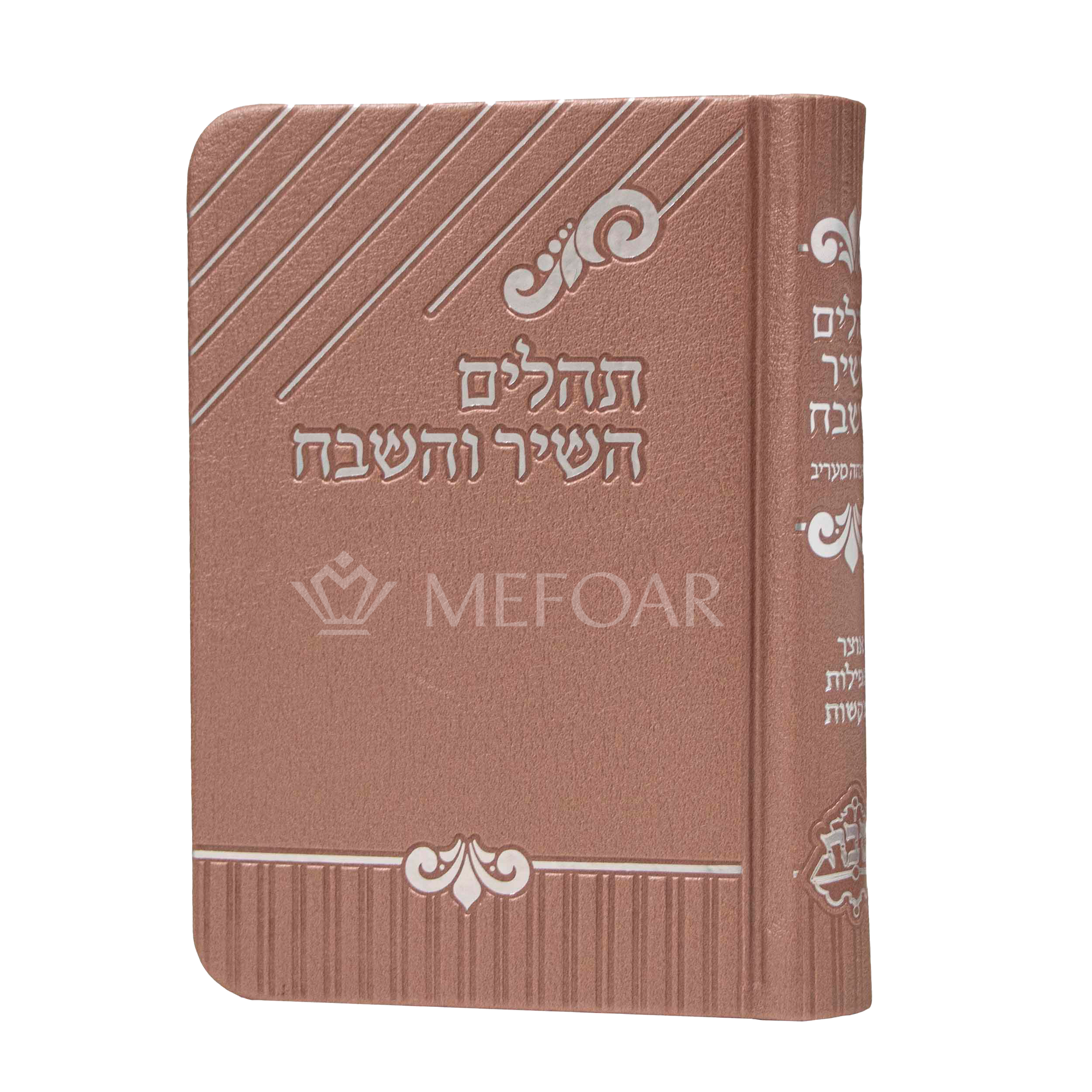 Soft cover Pink Tehilllim- PU Leather - Tefillah Books