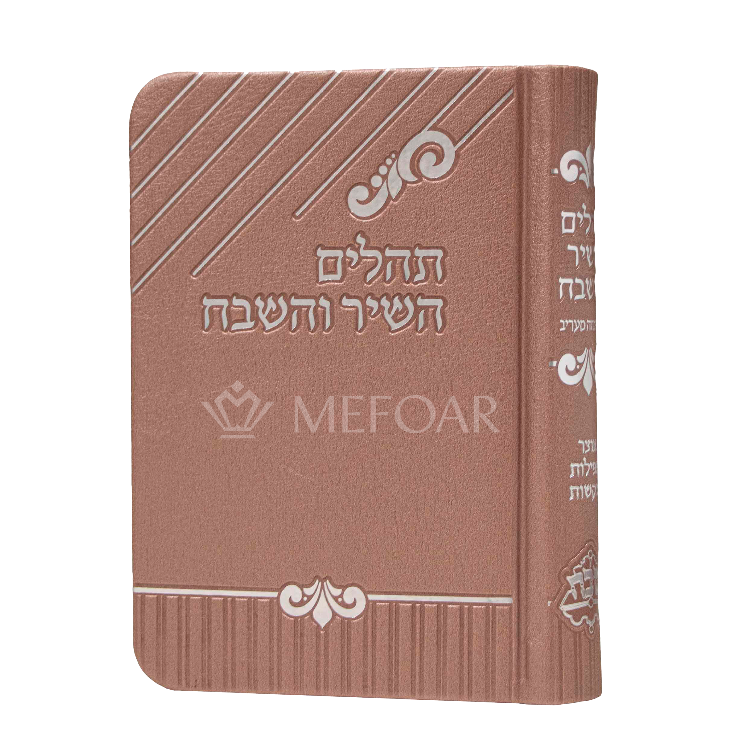 Soft cover Pink Tehilllim- PU Leather - Tefillah Books
