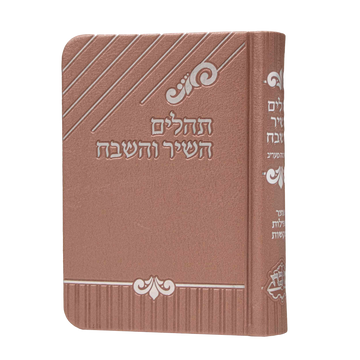 Soft cover Pink Tehilllim- PU Leather - Tefillah Books