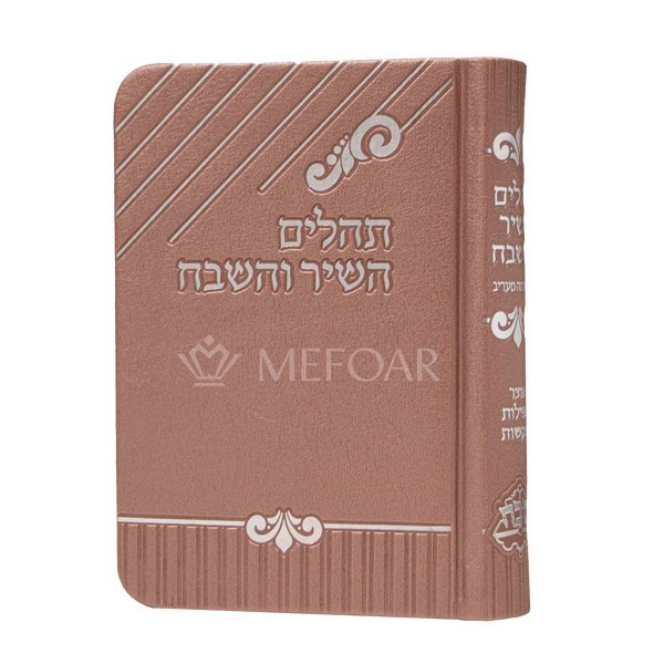 Soft cover Pink Tehilllim- PU Leather - Tefillah Books