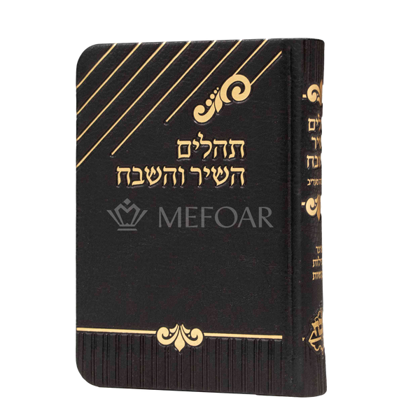 Soft cover Black Tehilllim- PU Leather - Tefillah Books
