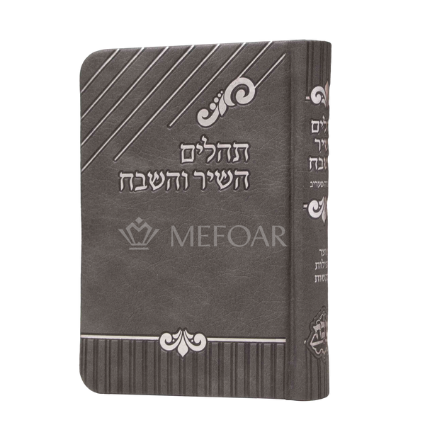 Soft cover Grey Tehilllim- PU Leather - Tefillah Books