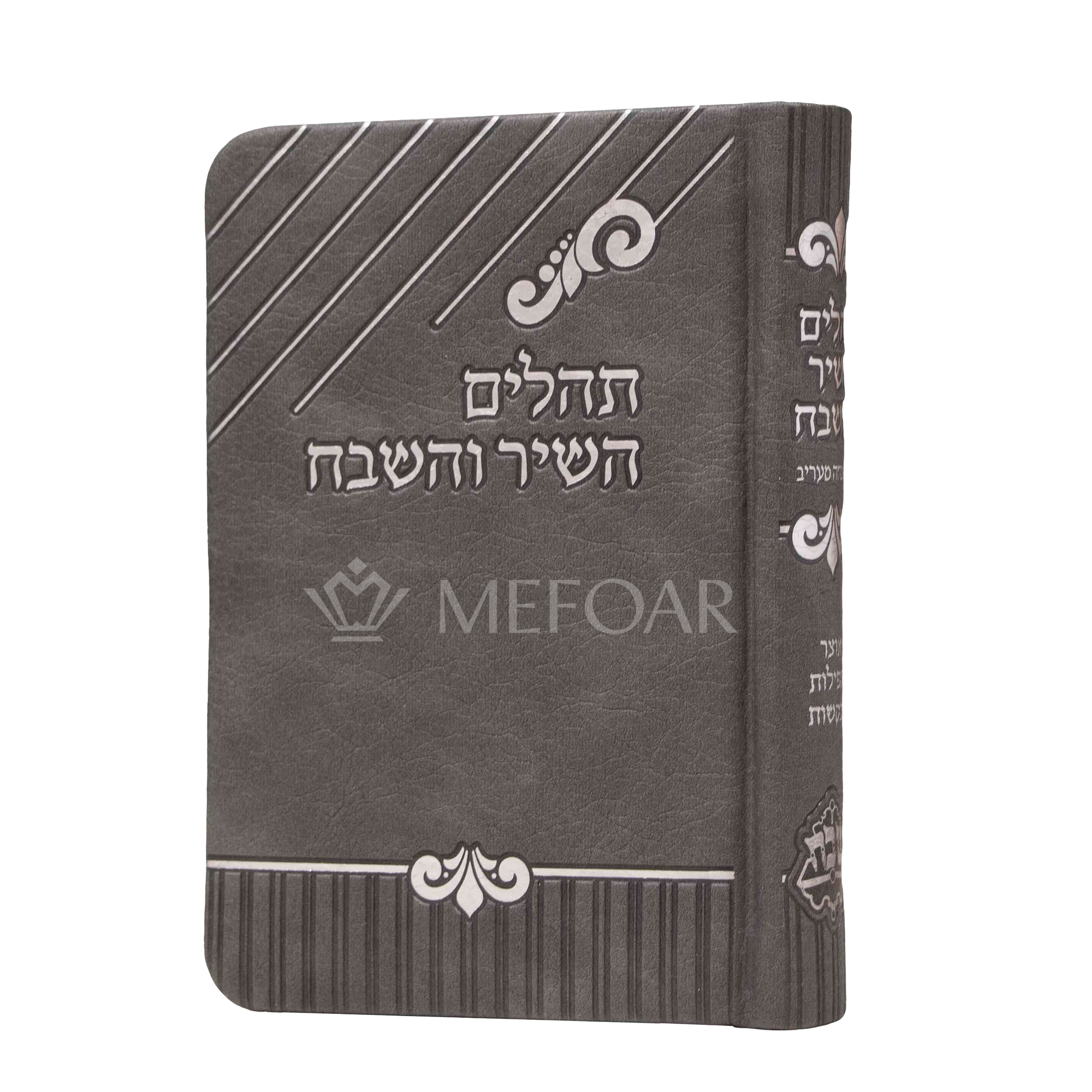 Soft cover Grey Tehilllim- PU Leather - Tefillah Books