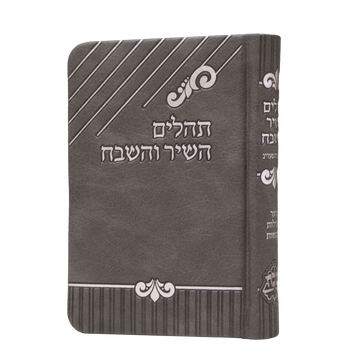 Soft cover Grey Tehilllim- PU Leather - Tefillah Books