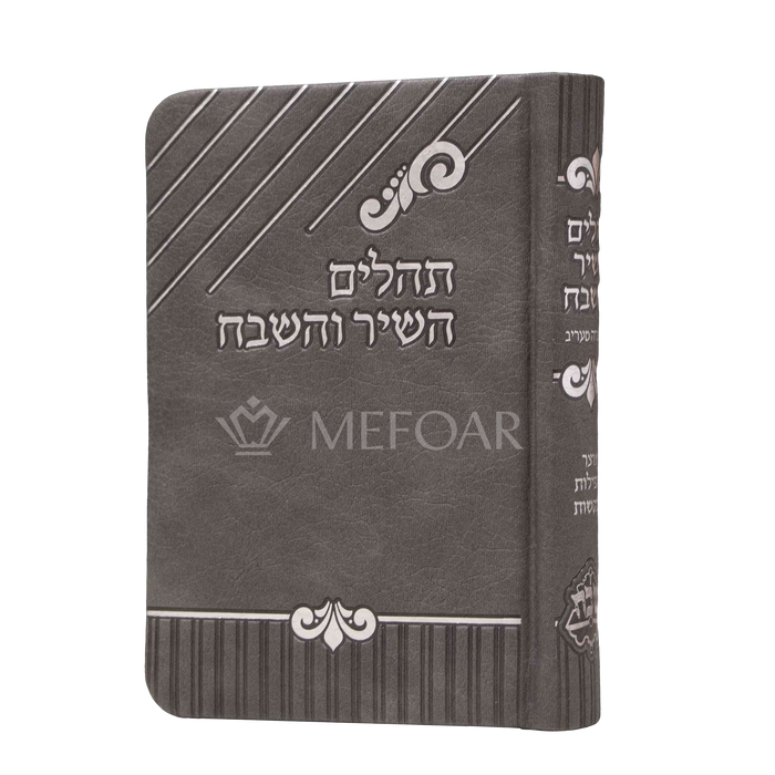 Soft cover Grey Tehilllim- PU Leather - Tefillah Books