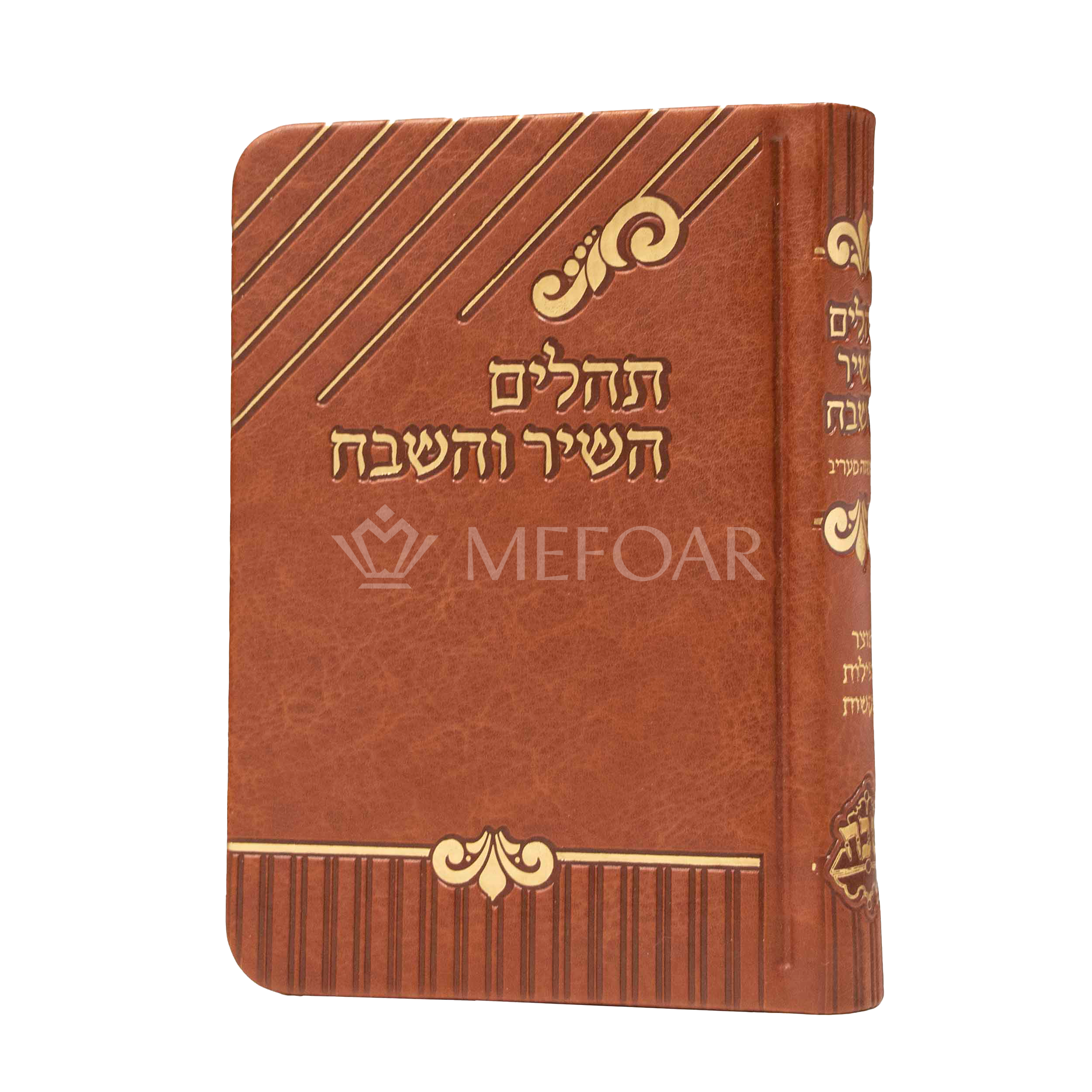Soft cover Brown Siddur- PU Leather - Siddurim & Prayer Books
