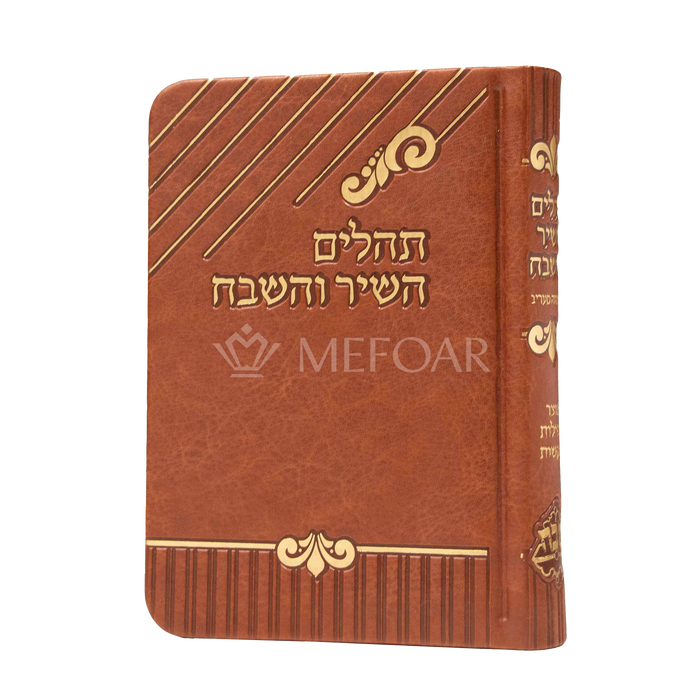 Soft cover Brown Siddur- PU Leather - Siddurim & Prayer Books