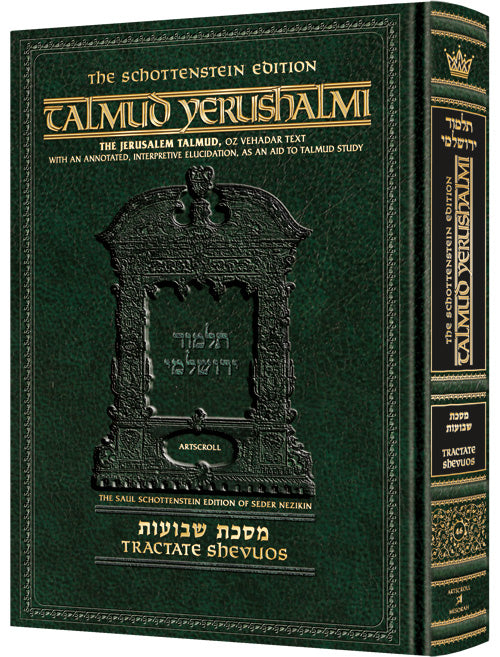 Schottenstein Talmud Yerushalmi - English Edition - Tractate Shevuos | Judaica Square Lakewood