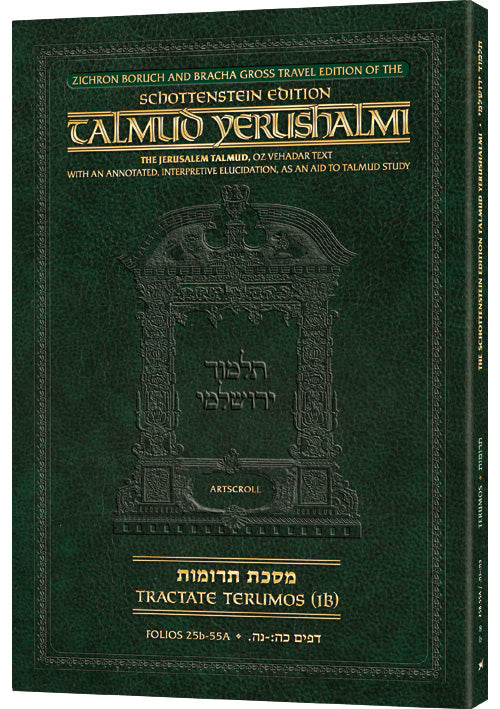 Schottenstein Travel Ed Yerushalmi Talmud - English Terumos 1B | Judaica Square Lakewood