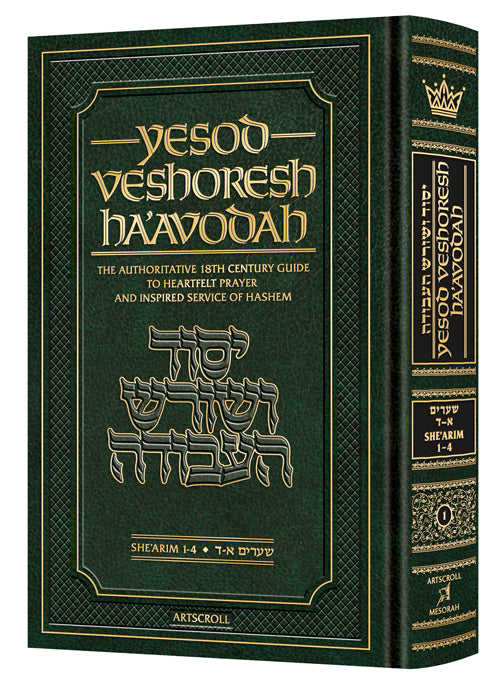 Yesod Veshoresh HaAvodah — Mussar | Judaica Square Lakewood