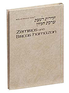 Zemiros / Bircas Hamazon - Pocket Size Edition — by Rabbi Nosson Scherman | Judaica Square Lakewood