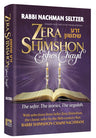 Zera Shimshon Eishes Chayil by Rabbi Nachman Seltzer