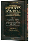 Zera Shimshon on Megillas Esther, Haas Family Edition, brown hardcover