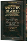 Zera Shimshon on Megillas Rus, Haas Family Edition, hardcover
