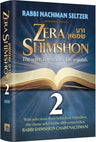 Zera Shimshon 2: The Sefer, The Stories, The Segulah by Rabbi Nachman Seltzer, cover shot