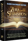 Front cover of Rabbi Nachman Seltzer's first Zera Shimshon volume, 688 pages in hardcover