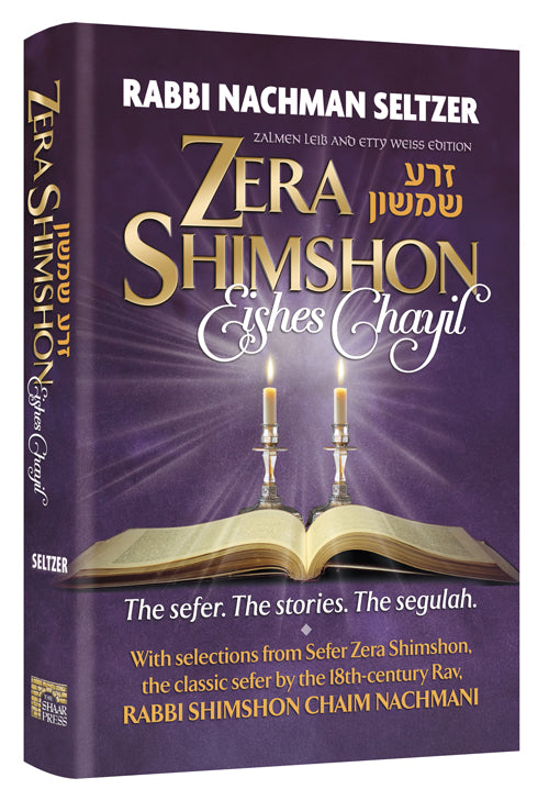 Zera Shimshon Eishes Chayil: The Sefer. The Stories. The Segulah — by Rabbi Nachman Seltzer | Judaica Square Lakewood