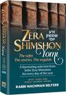 Zera Shimshon Yomi for Vayikra, Bamidbar and Devarim, a 606-page hardcover, front cover view