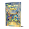 Zichera Code Yiddish comic book, front cover