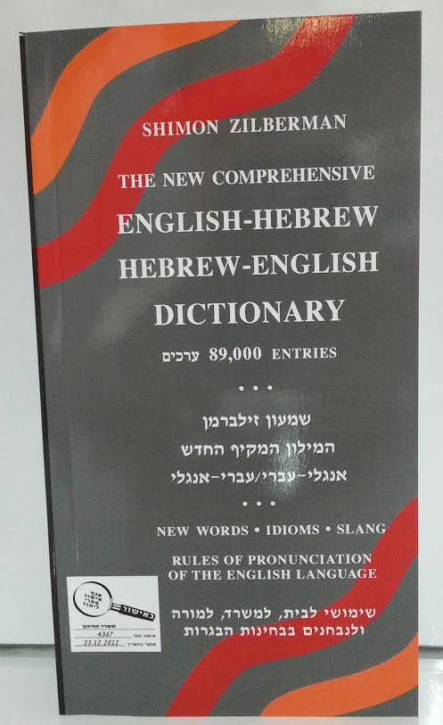 Zilberman Comprehensive Dictionary 89,000 (BK-ZDC)