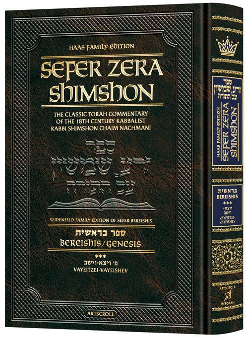 Student Size - Sefer Zera Shimshon - Bereishis Volume 3 Vayeitzei - Vayeishev Haas Family Edition — Chumash | Judaica Square