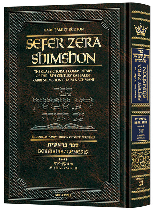 Student Size - Sefer Zera Shimshon - Bereishis Volume 4 Mikeitz - Vayechi - Haas Family Edition — Chumash | Judaica Square