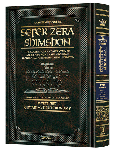 Student Size Sefer Zera Shimshon Devarim Haas Family Edition — Hardcover cover | Judaica Square Lakewood