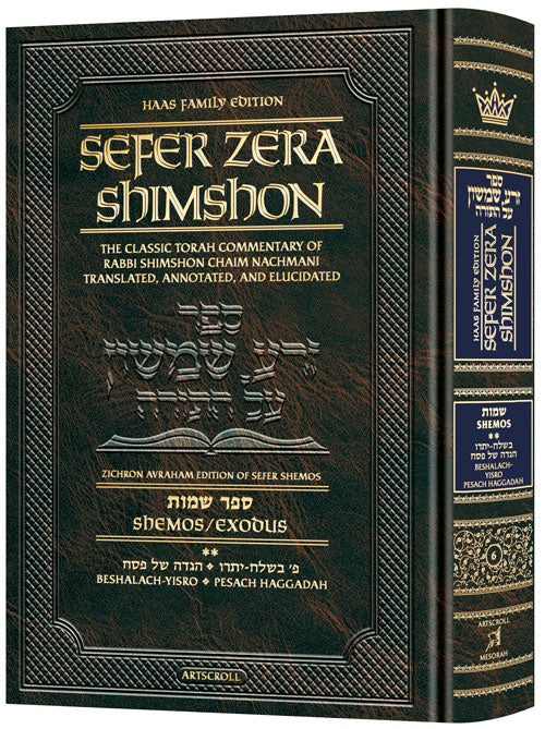 Sefer Zera Shimshon - Shemos Volume 2: Beshalach-Yisro / Pesach Haggadah - Haas Family Edition — Chumash | Judaica Square
