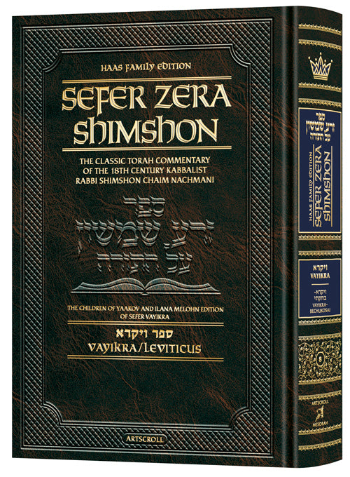 Sefer Zera Shimshon Vayikra Haas Family Edition — Chumash | Judaica Square Lakewood